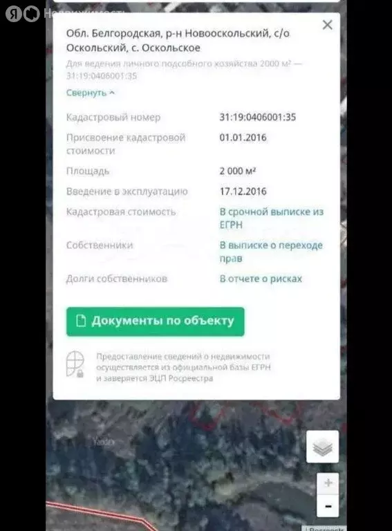 Участок в Белгородская область, Новооскольский муниципальный округ, ... - Фото 1