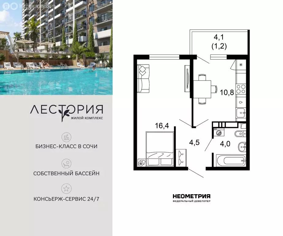 1-комнатная квартира: Сочи, микрорайон Кудепста (36.9 м) - Фото 1