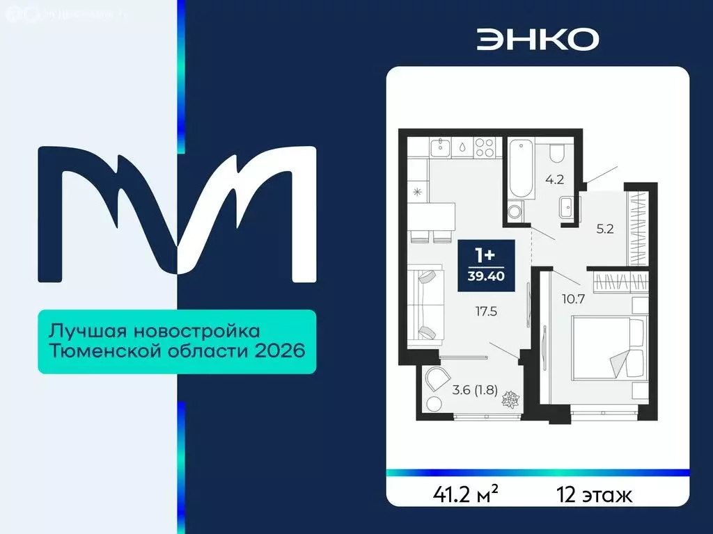 1-комнатная квартира: Тюмень, проезд Капитана Куликова, 3 (41.2 м) - Фото 1