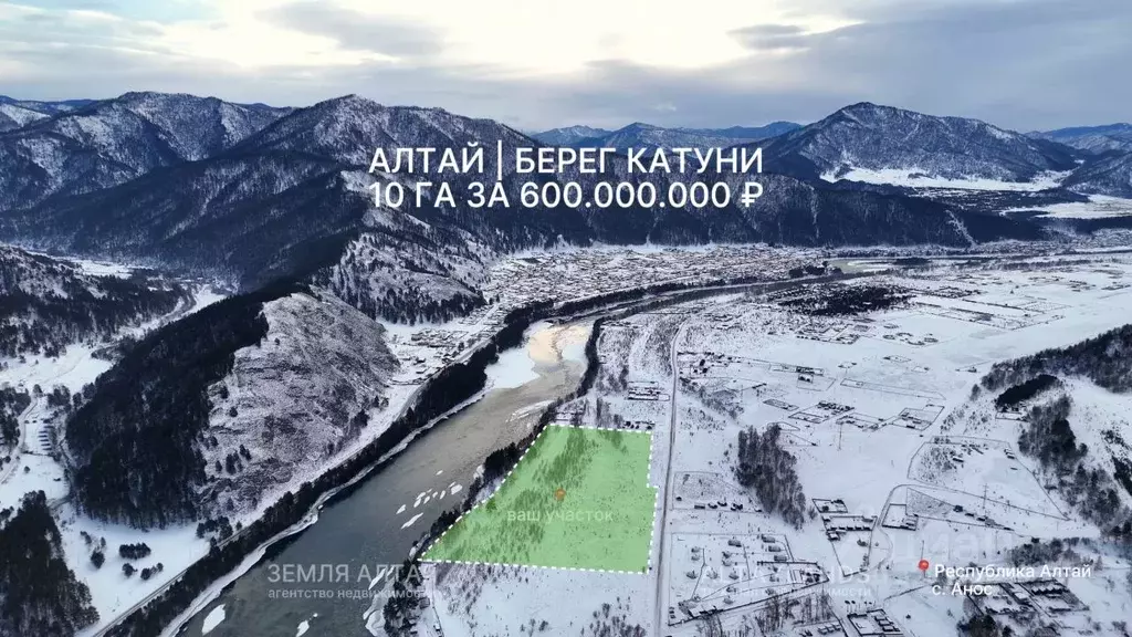 Участок в Алтай, Чемальский район, Аносинское с/пос  (10.0 сот.) - Фото 1