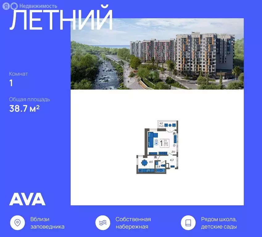 1-комнатная квартира: Сочи, улица Искры, 88с5 (38.7 м) - Фото 0