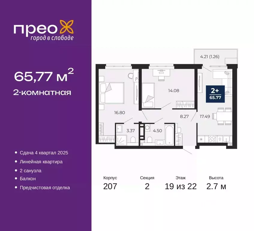 2-к кв. Тюменская область, Тюмень ул. Арктическая, 14 (65.77 м) - Фото 0