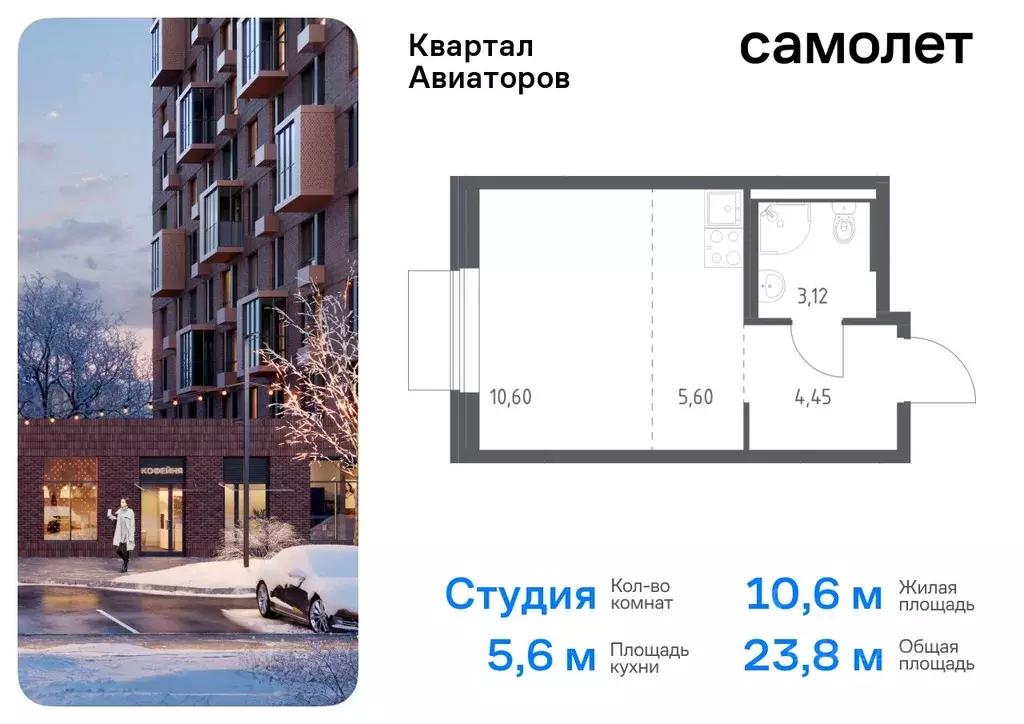 Студия Московская область, Балашиха Квартал Авиаторов жилой комплекс ... - Фото 0