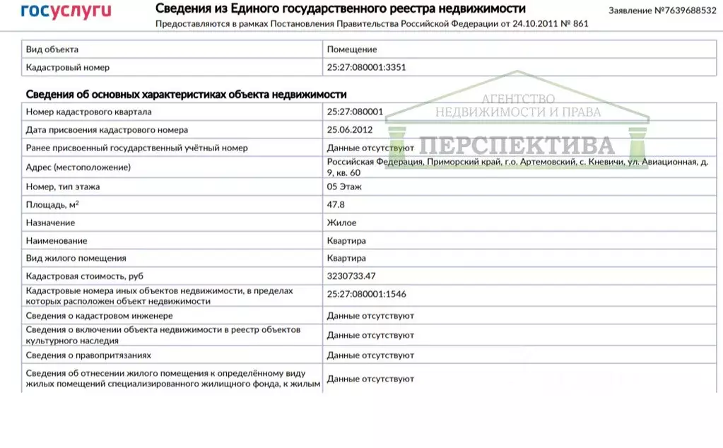 2-к кв. Приморский край, Артемовский городской округ, с. Кневичи ул. ... - Фото 2