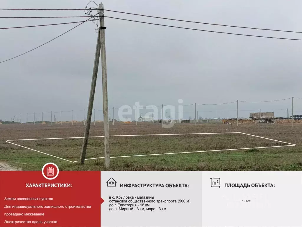 Участок в Крым, Сакский район, Штормовское с/пос, с. Крыловка ул. Мира ... - Фото 1
