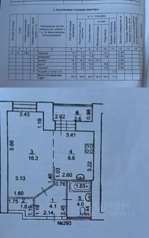 1-к кв. Башкортостан, Уфа ул. Сун-Ят-Сена, 11 (34.6 м) - Фото 1