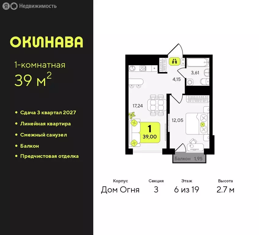 1-комнатная квартира: Тюмень, жилой комплекс Окинава (39 м) - Фото 1