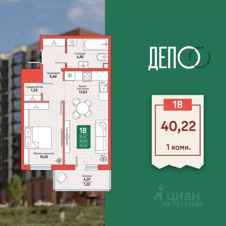 1-к кв. Хабаровский край, Хабаровск Депо жилой комплекс (40.22 м) - Фото 0