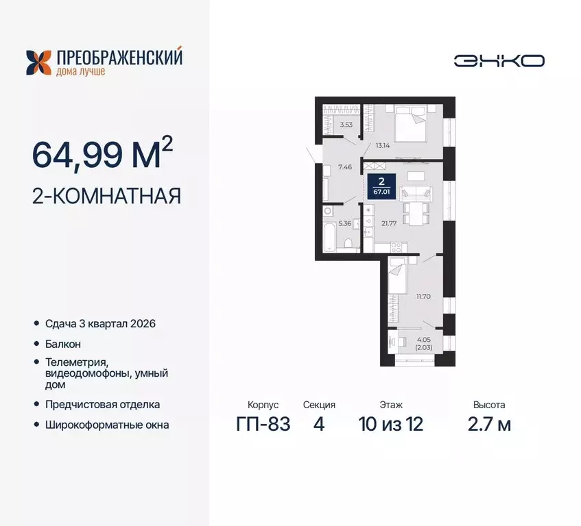 2-к кв. Ямало-Ненецкий АО, Новый Уренгой Славянский мкр,  (64.99 м) - Фото 0