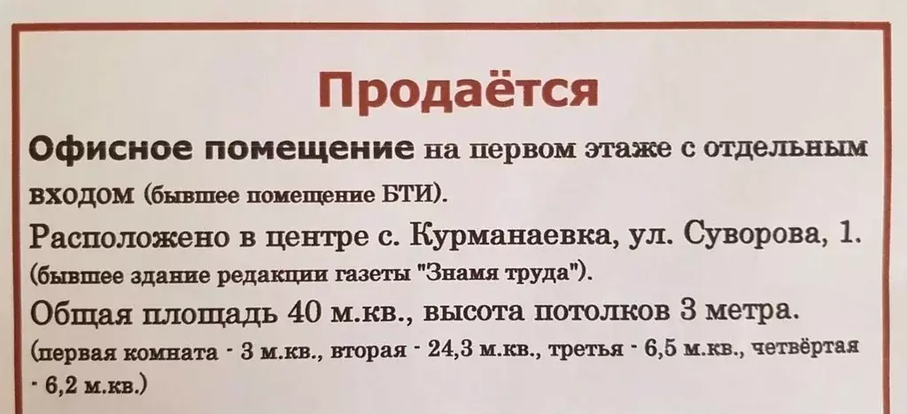 Помещение свободного назначения в Оренбургская область, с. Курманаевка ... - Фото 0