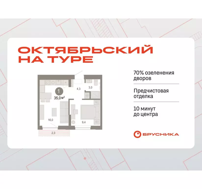1-комнатная квартира: Тюмень, микрорайон ДОК, ЖК Октябрьский на Туре ... - Фото 0