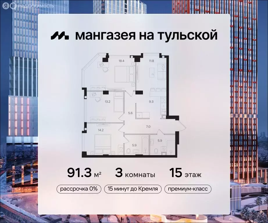 3-комнатная квартира: Москва, ЖК Мангазея на Тульской (91.3 м) - Фото 0