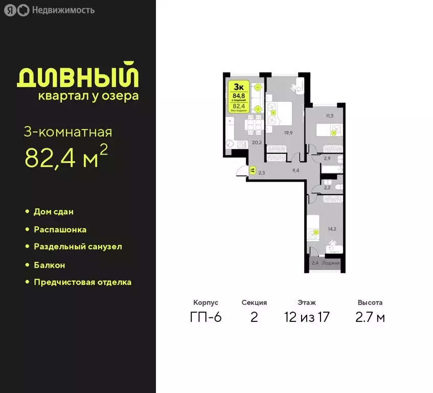 3-комнатная квартира: Тюмень, улица Ивана Чистякова, 3 (82.4 м) - Фото 1