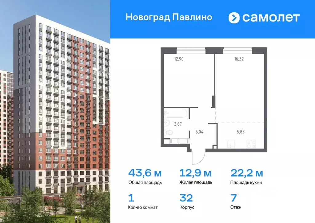 1-к кв. Московская область, Балашиха ул. Бояринова, 30 (43.6 м) - Фото 0