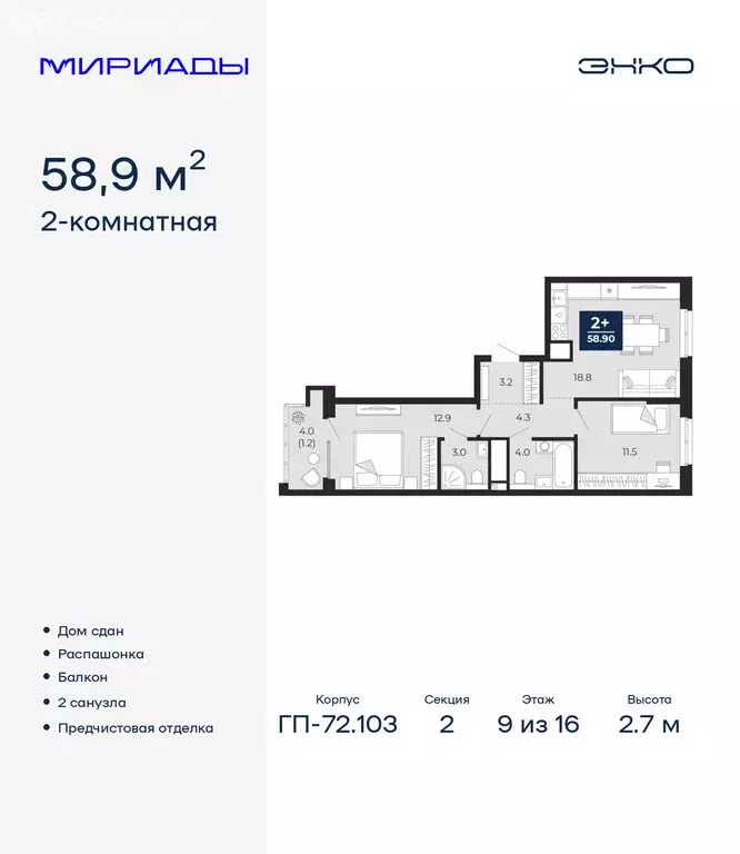 2-комнатная квартира: Тюмень, проезд Капитана Куликова, 7 (58.9 м) - Фото 1