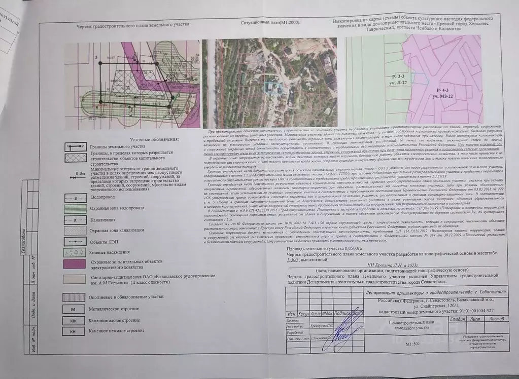 Участок в Севастополь, Севастополь, Балаклава г. ул. Снайперская, ... - Фото 1