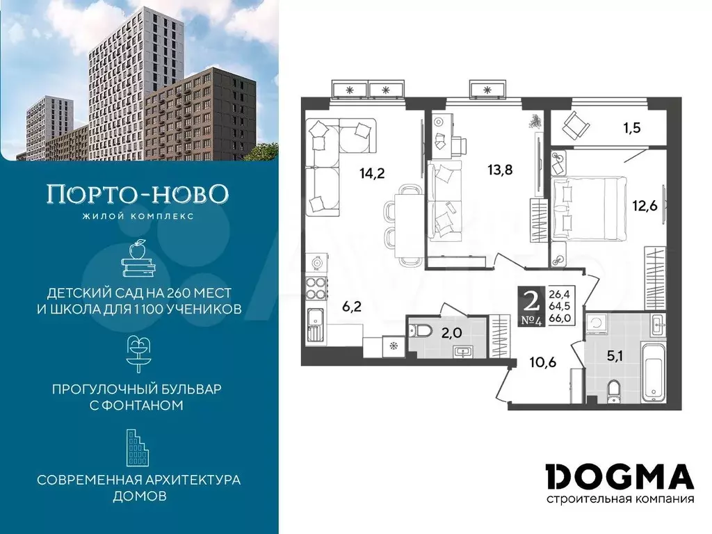 2-к. квартира, 66 м, 2/9 эт. - Фото 0