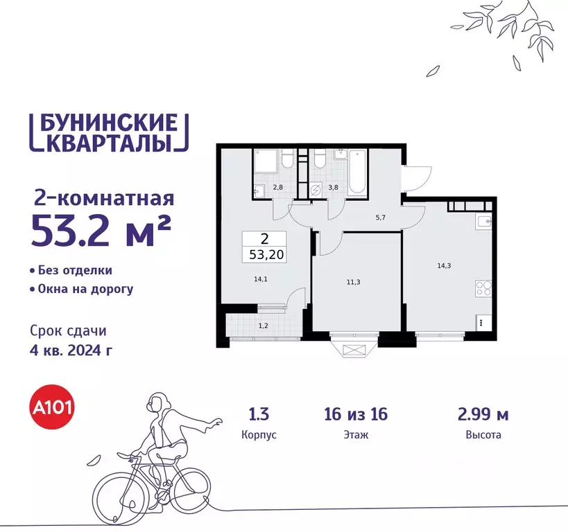 2-к кв. Москва Бунинские Кварталы жилой комплекс, к1.1 (53.2 м) - Фото 0