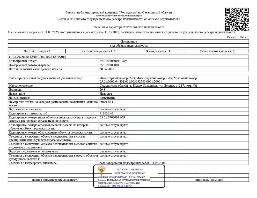 Помещение свободного назначения в Сахалинская область, Южно-Сахалинск ... - Фото 0