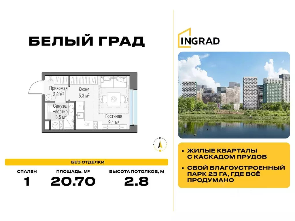 Студия Московская область, Мытищи Белый Grad жилой комплекс (20.7 м) - Фото 0