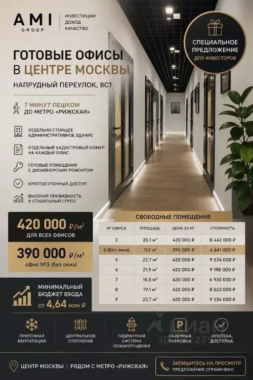 Помещение свободного назначения в Москва Напрудный пер., 8С1 (12 м) - Фото 1