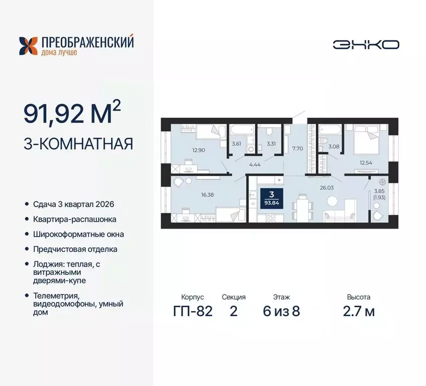 3-к кв. Ямало-Ненецкий АО, Новый Уренгой Славянский мкр,  (91.92 м) - Фото 1