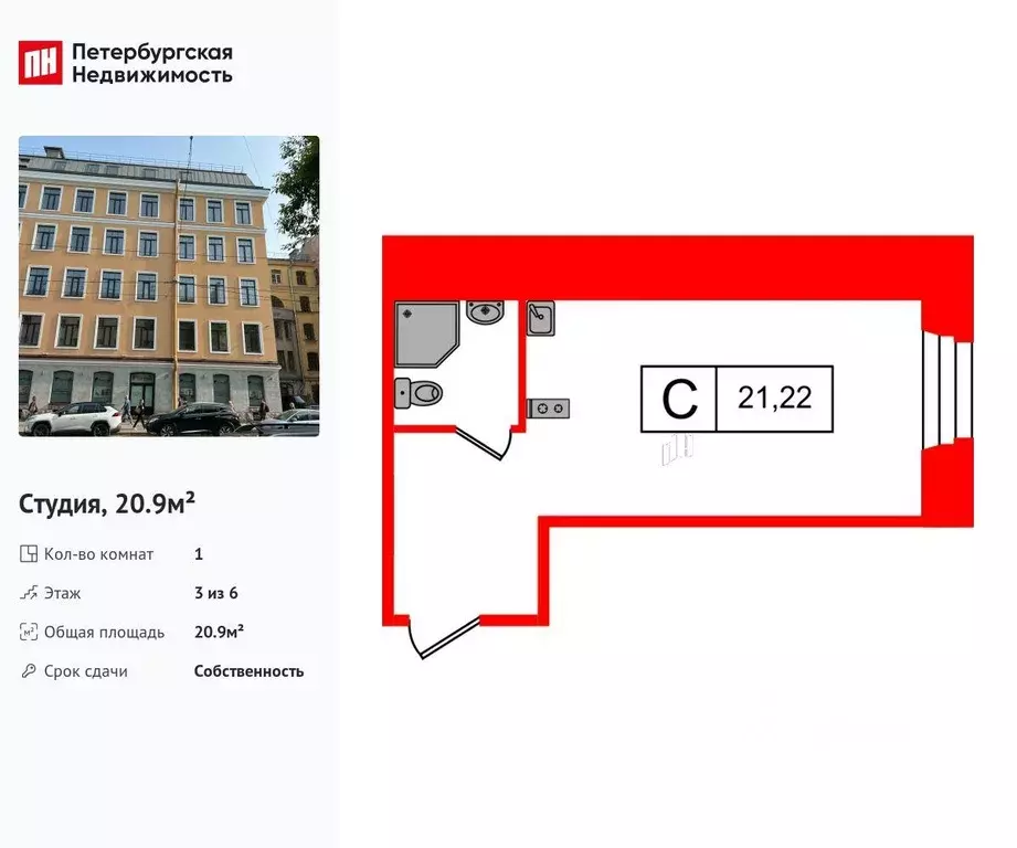 Квартира, студия, 20.9 м - Фото 1