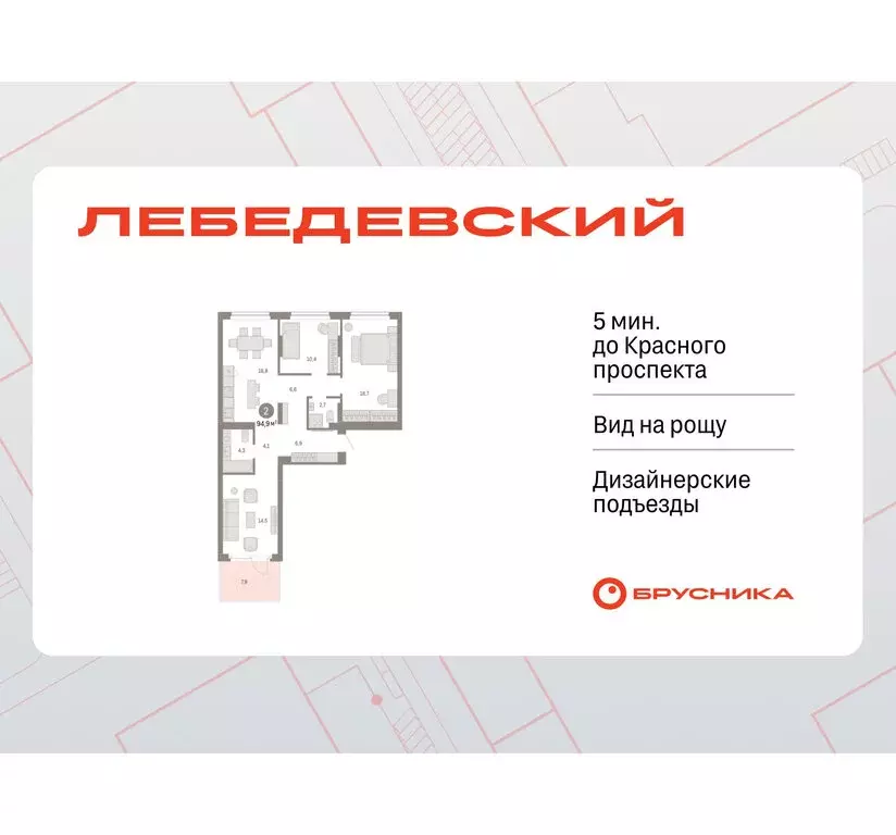 2-комнатная квартира: Новосибирск, квартал Лебедевский, 1/3 (94.9 м) - Фото 1