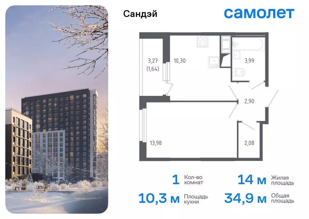 1-к кв. Санкт-Петербург Сандэй жилой комплекс, 7.2 (34.89 м) - Фото 0