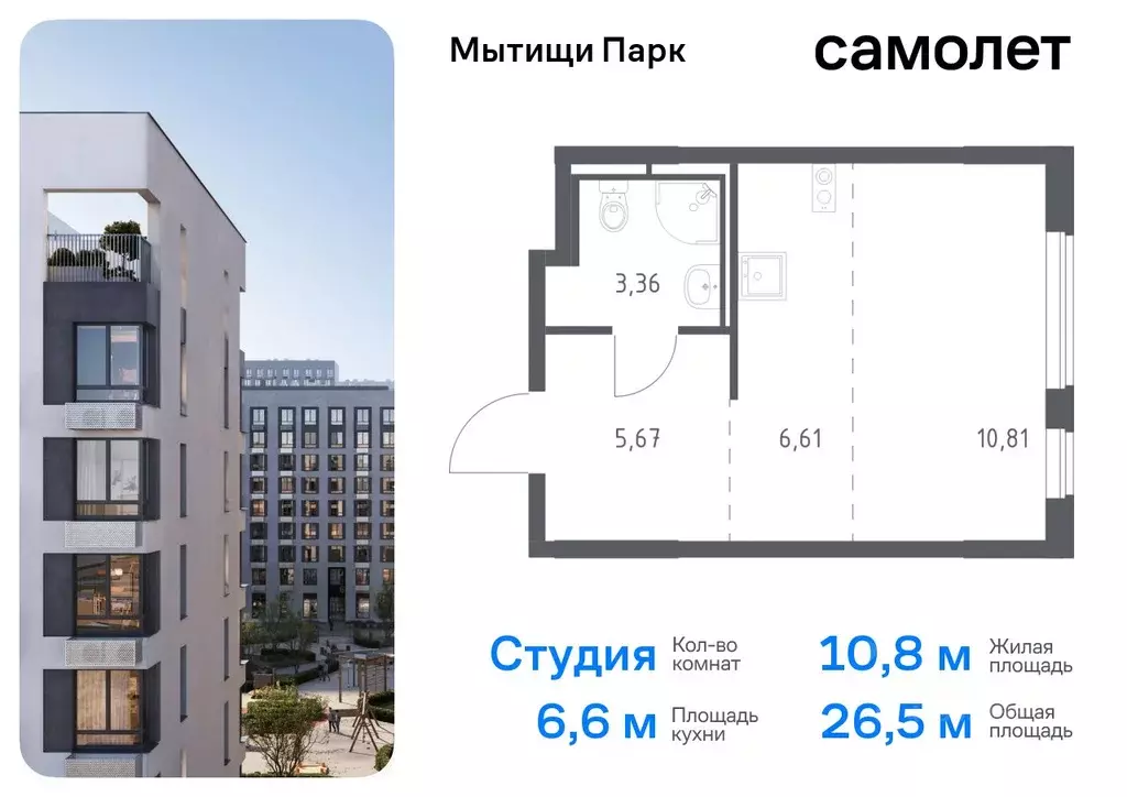 Студия Московская область, Мытищи Мытищи Парк жилой комплекс, к6 ... - Фото 0