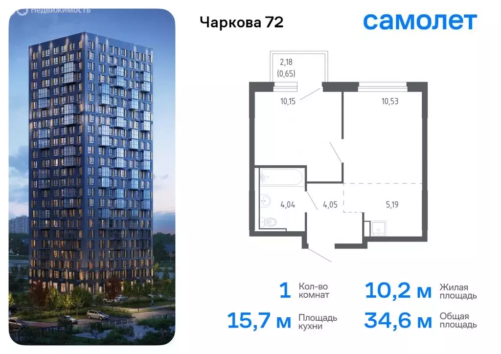 1-комнатная квартира: Тюмень, жилой комплекс Чаркова 72, 2.2 (34.61 м) - Фото 0