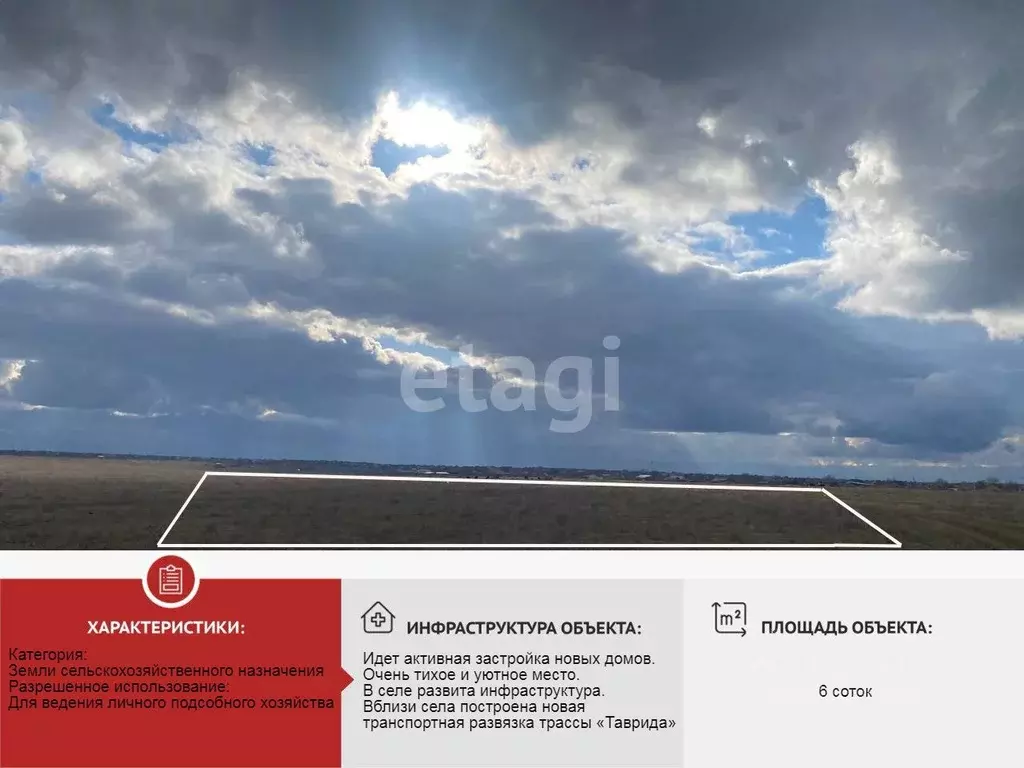 Участок в Крым, Сакский район, Суворовское с/пос, с. Великое  (6.0 ... - Фото 1