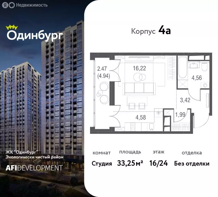 Квартира-студия: Одинцово, ЖК Одинбург, 4А (33.25 м) - Фото 1