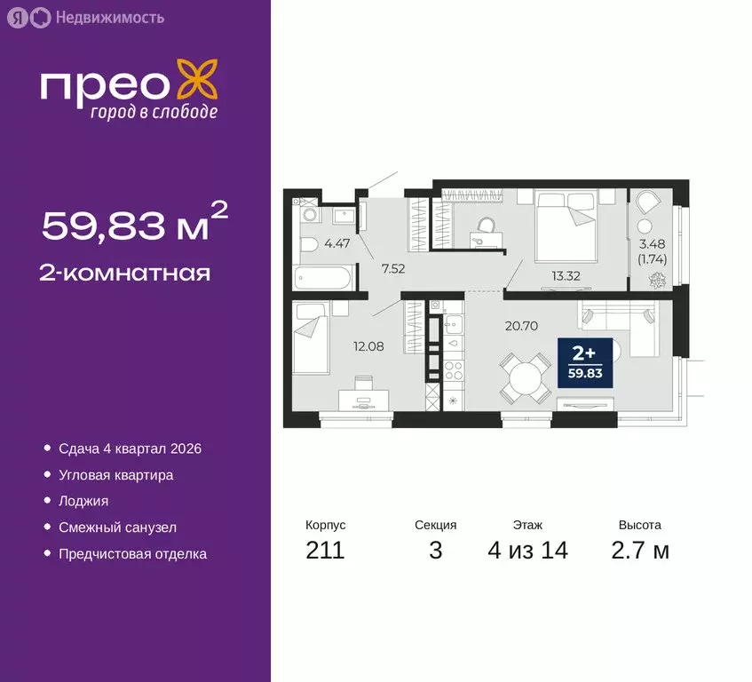 2-комнатная квартира: Тюмень, Арктическая улица, 6 (59.83 м) - Фото 1
