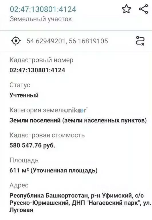 Участок в Башкортостан, Уфа городской округ, с. Нагаево  (6.0 сот.) - Фото 0