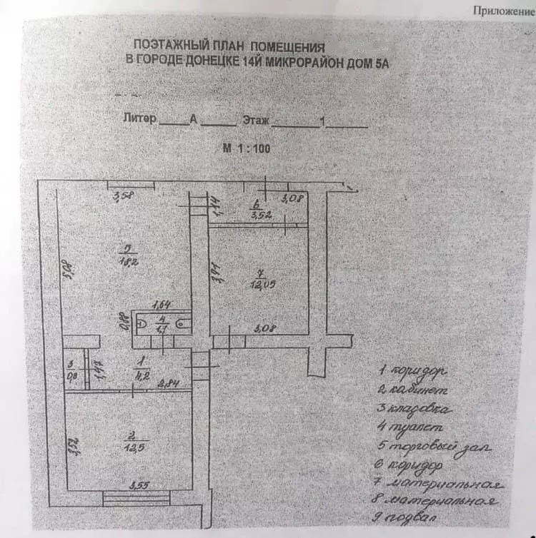 Помещение свободного назначения в Ростовская область, Донецк 14-й мкр, ... - Фото 1