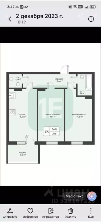 2-к кв. Новосибирская область, Новосибирск ул. Тюленина, 28 (56.0 м) - Фото 2
