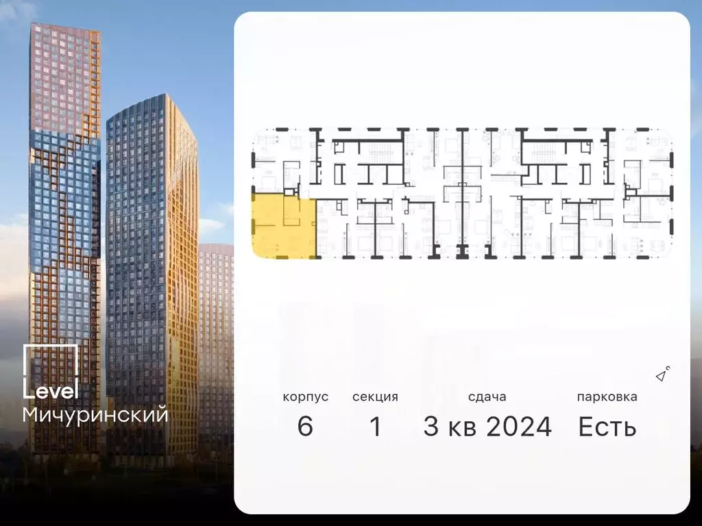 2-к кв. Москва Левел Мичуринский жилой комплекс, К6 (44.6 м) - Фото 1