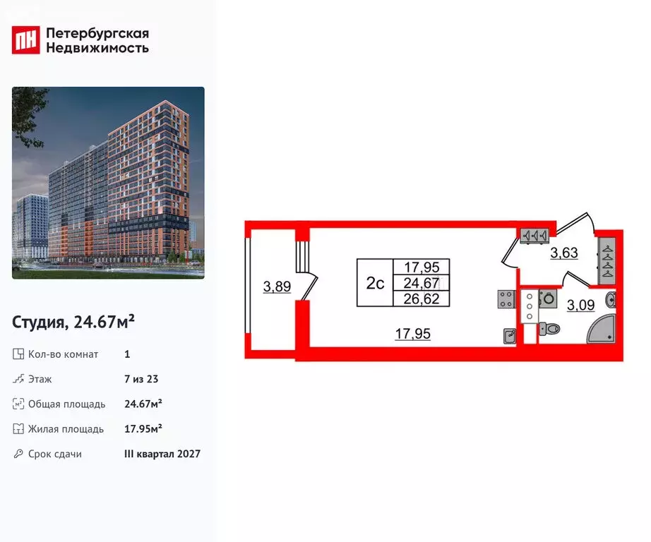 Квартира-студия: деревня Новосаратовка, ЖК Город Звёзд (24.67 м) - Фото 0