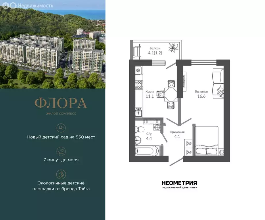 1-комнатная квартира: Сочи, улица Искры, 66/9к3 (37.3 м) - Фото 1