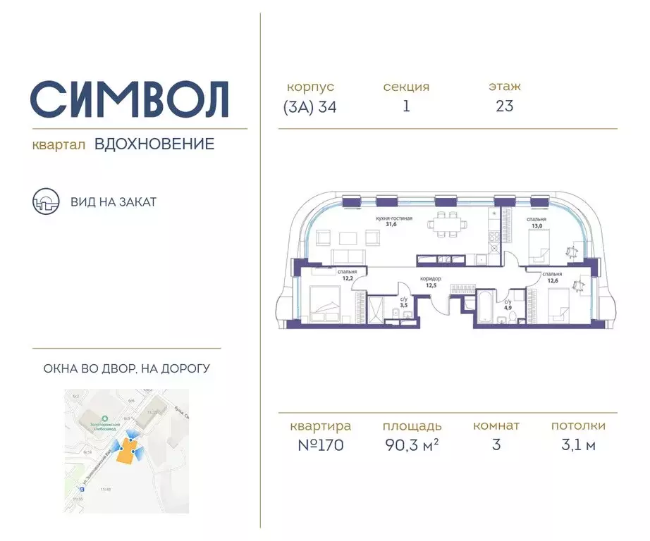 3-комнатная квартира: Москва, ЮВАО, район Лефортово, ЖК Символ (90.3 ... - Фото 0