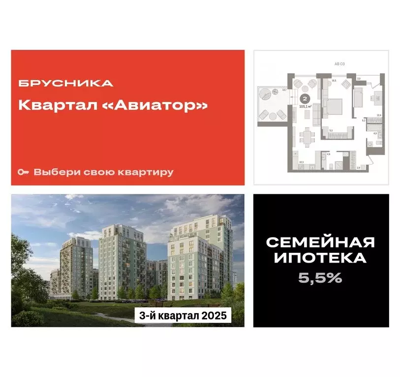 2-комнатная квартира: Новосибирск, улица Аэропорт, 88 (105.11 м) - Фото 0