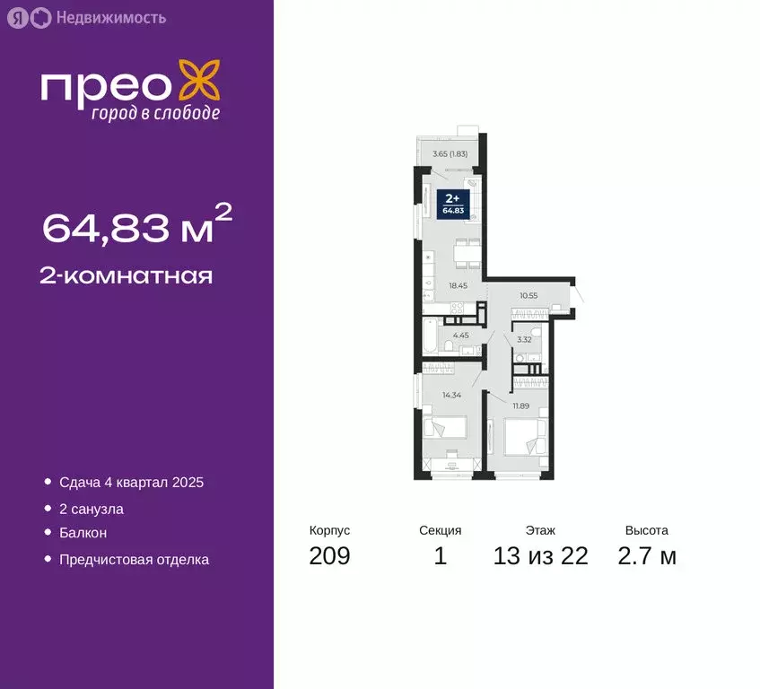 2-комнатная квартира: Тюмень, Арктическая улица, 12 (64.83 м) - Фото 0