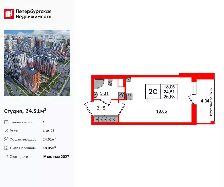 Квартира-студия: Новосаратовка, ЖК Город Звёзд (24.51 м) - Фото 0
