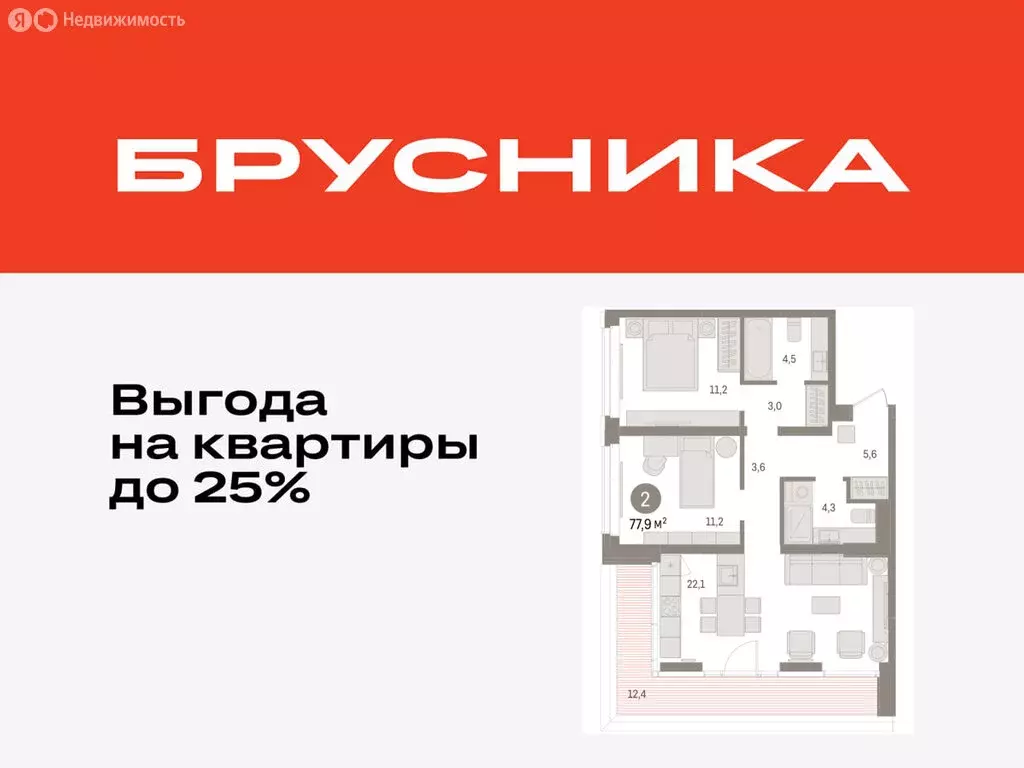 2-комнатная квартира: Тюмень, жилой комплекс На Минской (77.85 м) - Фото 0