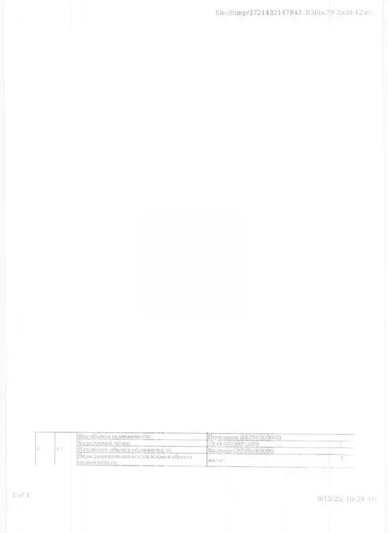 Свободной планировки кв. Краснодарский край, Сочи Вишневая ул., 19 ... - Фото 2