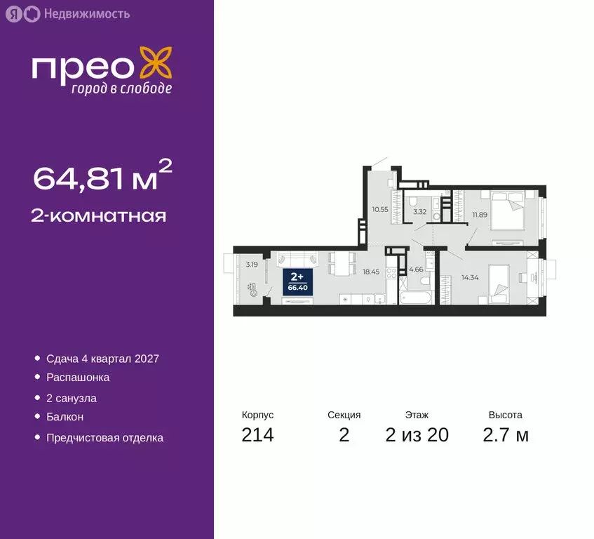 2-комнатная квартира: Тюмень, Заполярная улица, 12 (64.81 м) - Фото 1