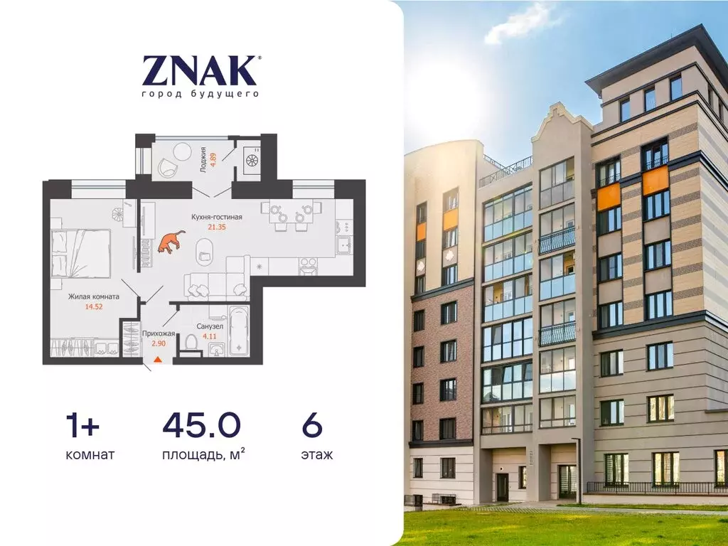 1-комнатная квартира: Первомайский, ЖК Знак, 22 (45 м) - Фото 1