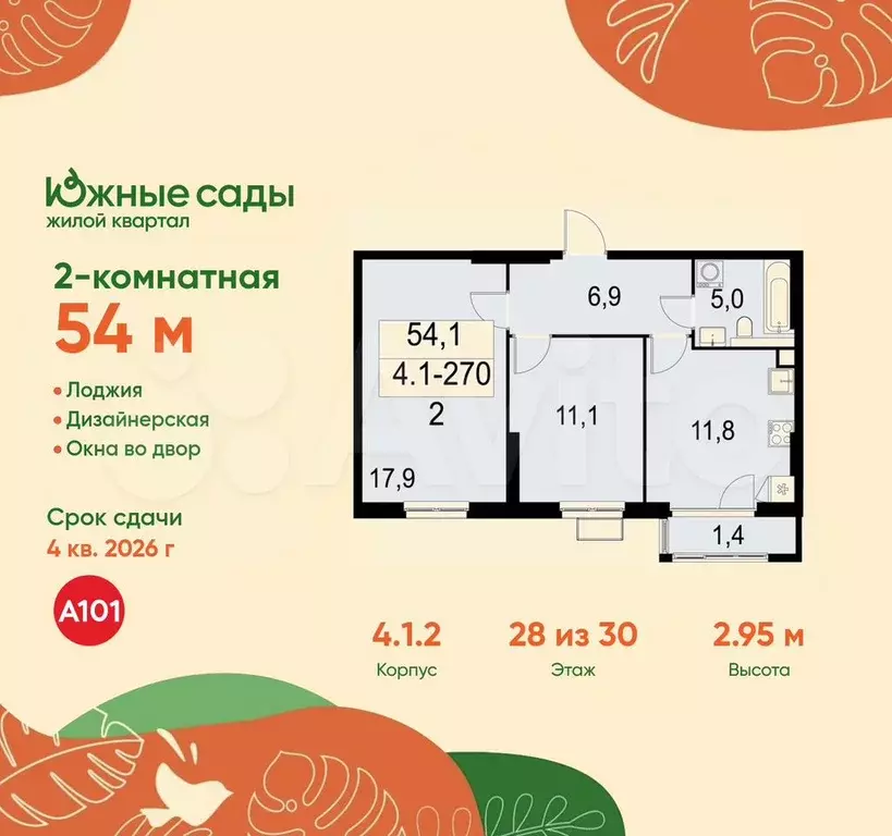 2-к. квартира, 54 м, 28/30 эт. - Фото 0