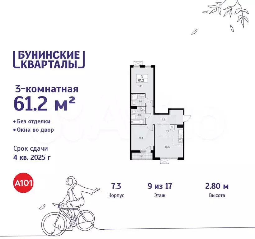 3-к. квартира, 61,2 м, 9/17 эт. - Фото 0